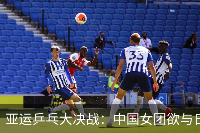 亚运乒乓大决战：中国女团欲与日本一较高下，王曼昱求复仇
