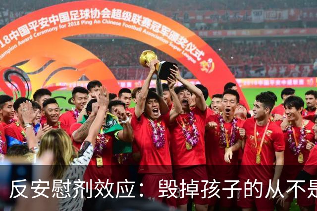 反安慰剂效应：毁掉孩子的从不是贪玩厌学，而是父母日复一日的负面暗示
