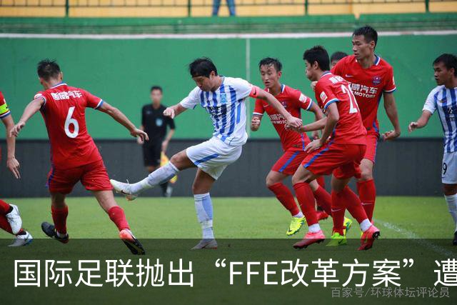 国际足联抛出“FFE改革方案”遭强硬反对 世界杯的未来不能由资本定义