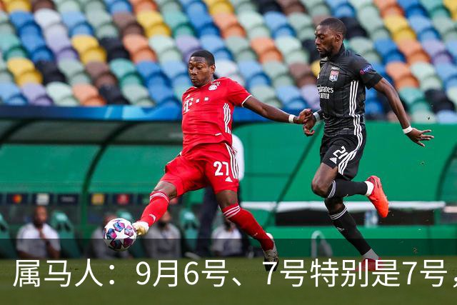 属马人：9月6号、7号特别是7号，是你人生中罕见的翻盘契机！