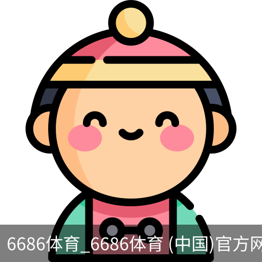 6686体育